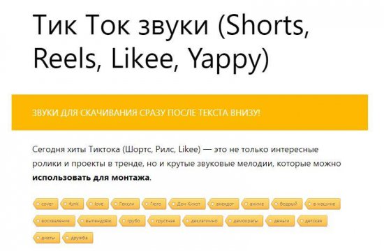 Каталог лучших мемных тик-ток звуков, которые сейчас в тренде!