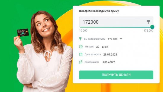 Онлайн займы