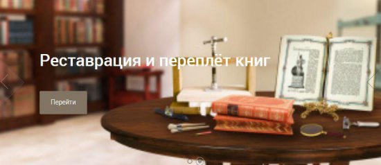 Реставрация и переплет книг: возвращение к жизни литературных сокровищ