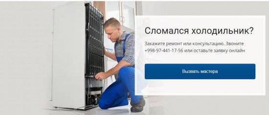 Ремонт холодильников: как сохранить свежесть и экономить деньги