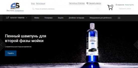 Интернет-магазин товаров для детейлинга