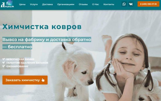 Стирка и химчистка?