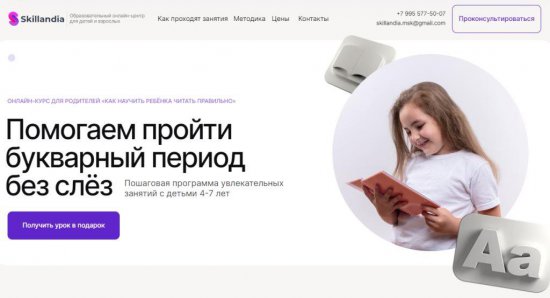 Как лучше всего научить детей читать?